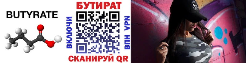 БУТИРАТ жидкий экстази  Купить закладки  Дубовка 